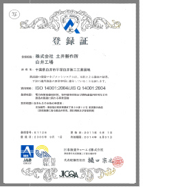 環境方針 ISO14001