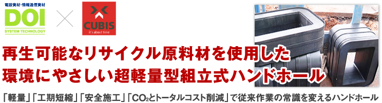 超軽量型組立式ハンドホール 超軽量型組立式ハンドホール